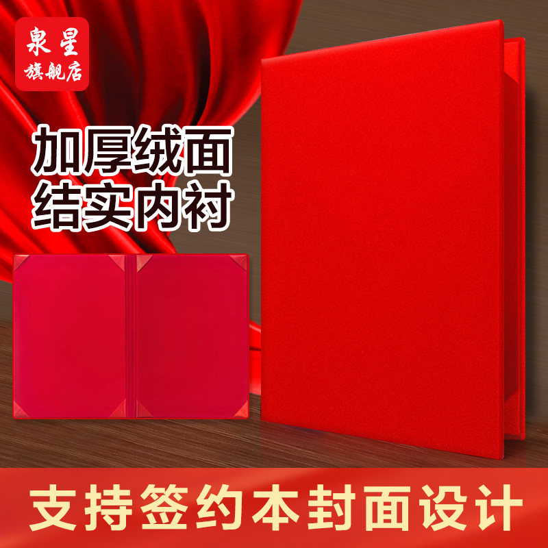 签约夹板诗歌演讲稿舞台致辞本夹红色签约本a4讲义夹讲话夹子合同夹