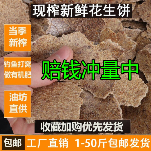 农家肥料花生麸花肥有机肥钓鱼打窝饲料花生枯有机肥料