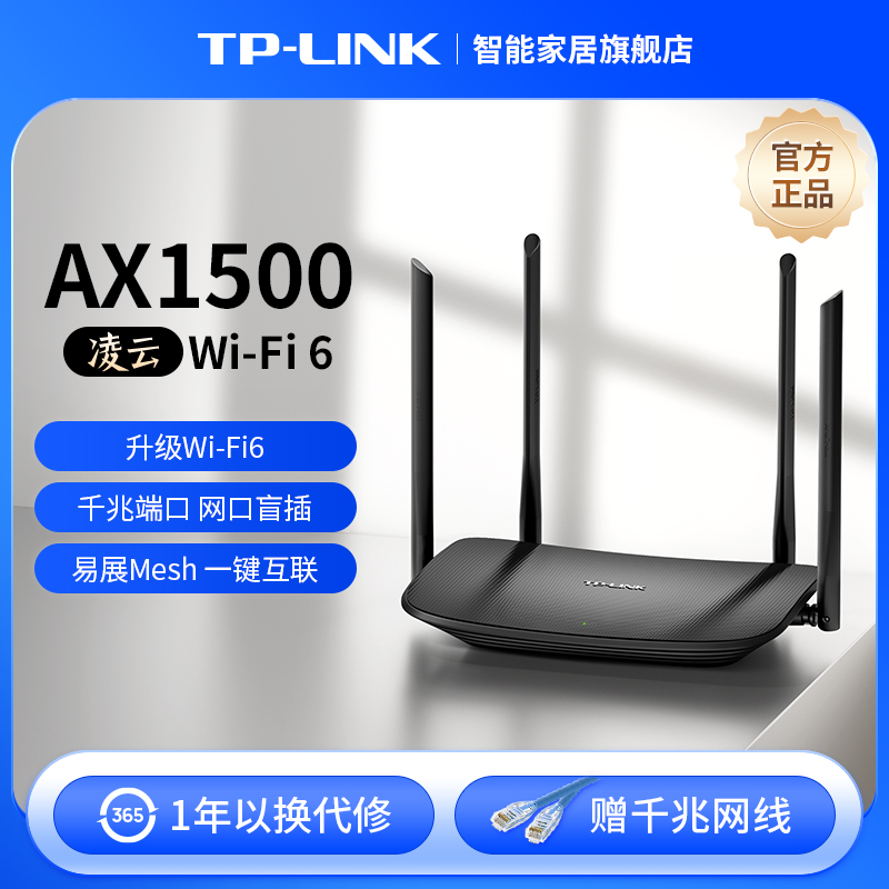 TP-LINK凌云wifi6 AX1500无线路由器 千兆家用高速tplink全屋覆盖大户型宿舍mesh增强器子母路由XDR1520