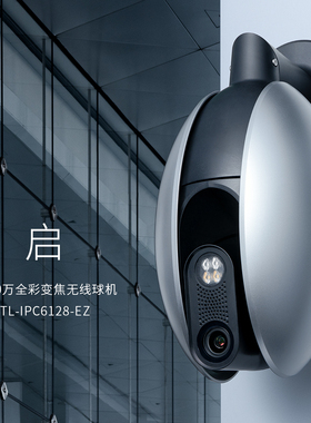 普联TP-LINK摄像头全彩1200万室外防水无线监控手机远程高清6128