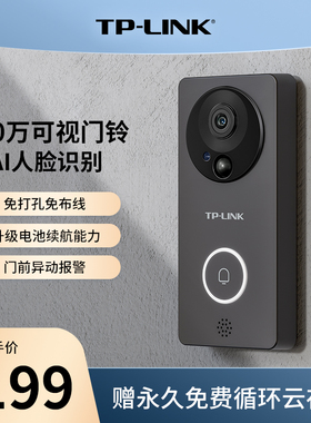 普联TP-LINK可视门铃家用电子智能猫眼门口监控摄像头wifi无线