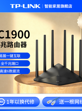 普联TP-LINK AC1900全千兆mesh无线路由器 千兆端口家用高速wifi tplink全屋覆盖子母路由 5G游戏宿舍wdr7660