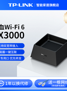 普联TP-LINK AX3000 wifi6全千兆无线路由器千兆端口家用高速tplink大户型全屋覆盖mesh子母路由器宿舍3050