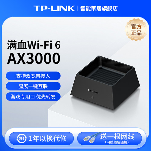 普联TP-LINKAX3000WiFi6路由器