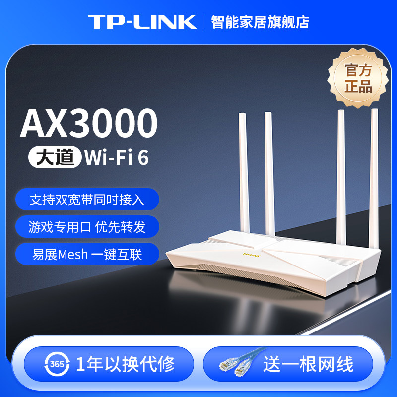 普联TP-LINK大道AX3000 wifi6无线路由器千兆家用高速tplink全屋覆盖大户型子母路由器mesh宿舍xdr3010