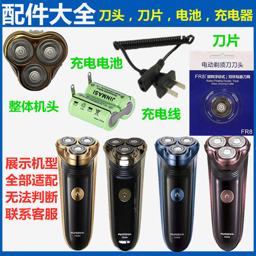 剃须刀配件锐拓剃须刀配件