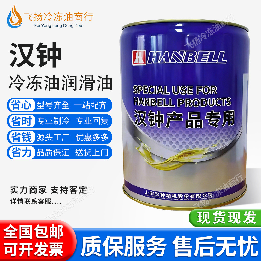 汉钟冷冻油螺杆压缩机专用HBRA01/B01/B02/B03/B04/B08/B09/B12油,工业油品/胶粘/化学/实验室用品,工业润滑油,淘宝优惠券,粉丝福利购,淘宝优惠卷