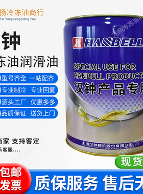 汉钟冷冻油螺杆压缩机专用HBRA01/B01/B02/B03/B04/B08/B09/B12油