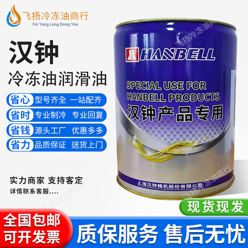 汉钟HBR冷冻油A01/B01/B02/B03/B04/B08/B09/B12螺杆压缩机专用油