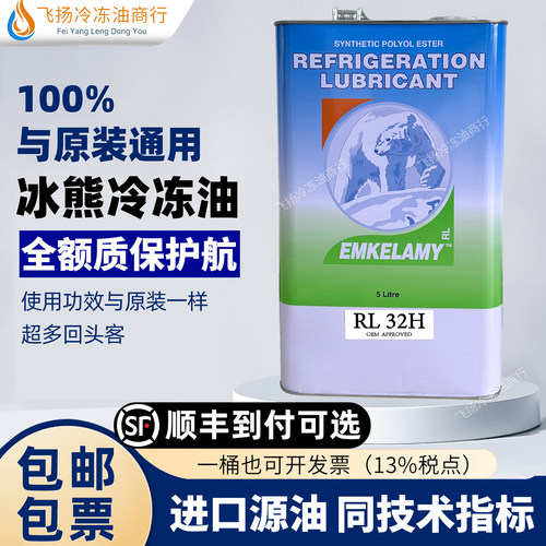 冰熊冷冻油RL32H/RL68H/RL100H/RL170H空调冷库压缩机冷冻油专用