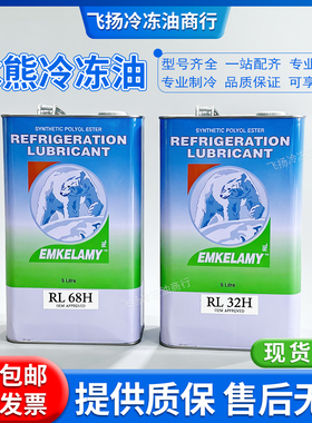 冰熊冷冻油空调冷库压缩机专用冷冻油RL32H/RL68H/RL100H/RL170H