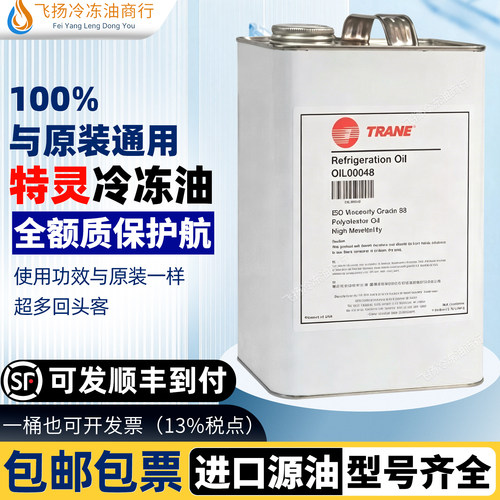 TRANE特灵冷冻油离心机螺杆机空调专用OILOOO22/OIL00048原装通用