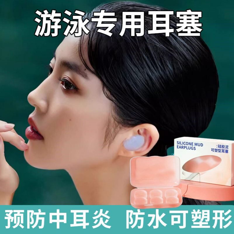 游泳耳塞防进水专业不隔音洗澡洗头神器专用硅胶泥成人儿童护耳贴