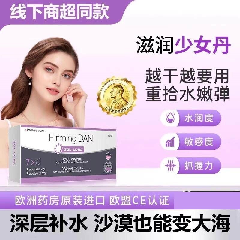 重回少女水润感!玻尿酸少女丹女性私处干涩补水保湿护理保养栓剂