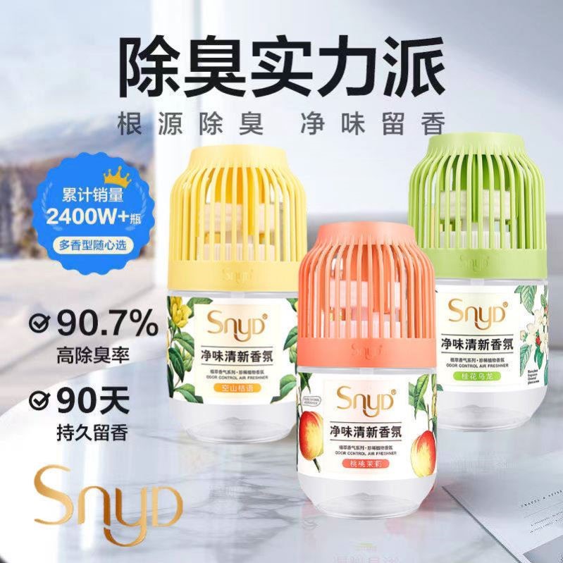 SnyD净味清新香氛室内除臭去异味神器持久留香香薰厕所空气清新剂