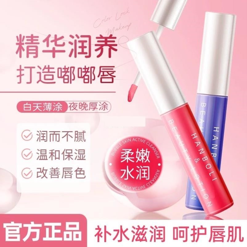 【官方正品】唇部精华液保湿护理淡唇纹滋润养护唇膏防干裂润唇膏