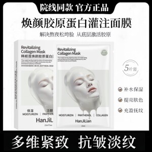 童颜胶原蛋白灌注面膜补水保湿紧致抗皱淡化细纹提拉紧致正品官方