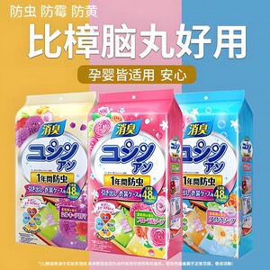 日本樟脑丸衣柜防霉虫防潮驱虫除味香熏包室内衣物防蛀防蟑螂香包