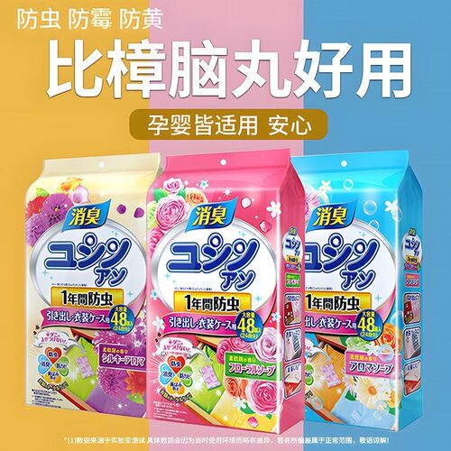 日本樟脑丸衣柜防霉虫防潮驱虫除味香熏包室内衣物防蛀防蟑螂香包