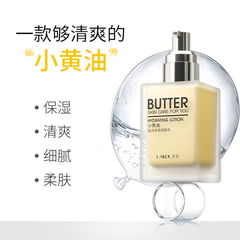 黄油万能乳液面霜女补水保湿滋润修护敏感肌清爽不油腻正品