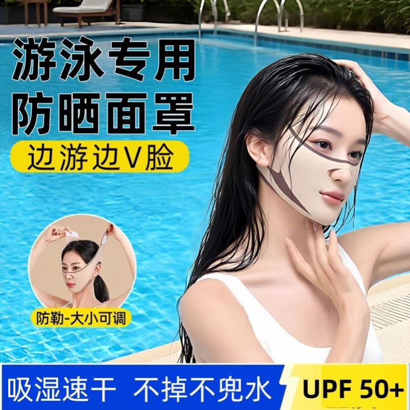 游泳专用防晒面罩泡温泉泳衣透气面部脸基尼口罩潜水海边冲浪护脸