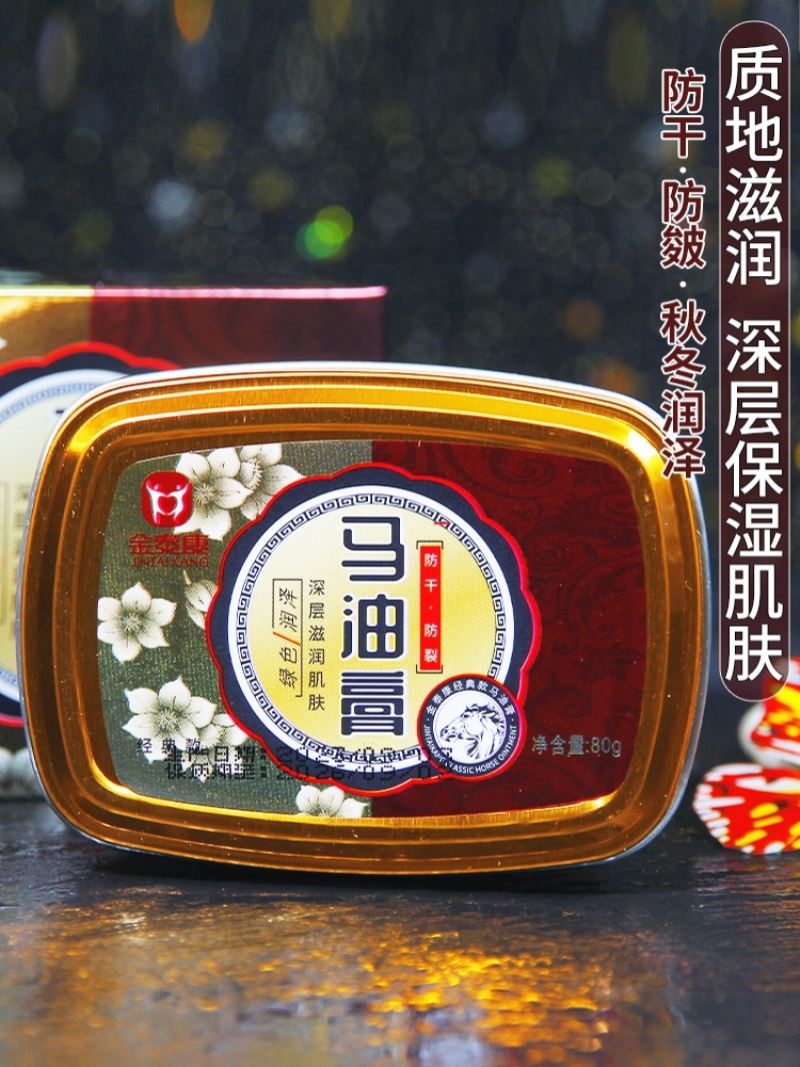 金泰康经典款马油膏补水保湿肌肤护手霜护足脚后跟防干起皮秋冬