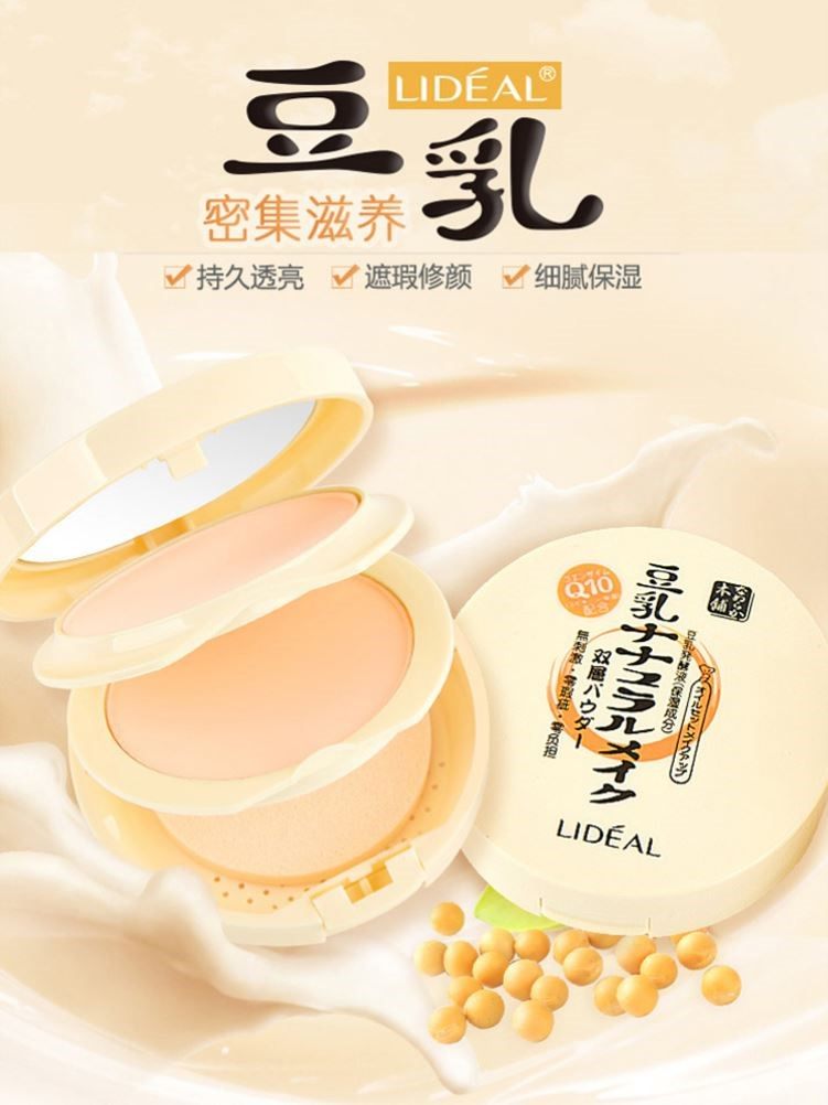 豆乳湿粉 双层粉饼定妆遮瑕强控油打底妆 防水不脱妆学生用不卡粉