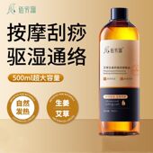 发热艾草生姜按摩精油美容院全身体SPA通经络刮痧开背推拿免洗油