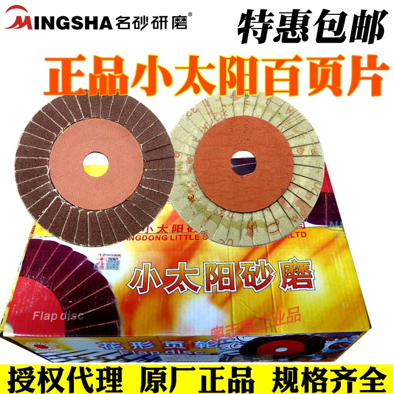 百叶片花形页轮薄花软片抛光片打磨片抛光百叶轮100*16400#100片|