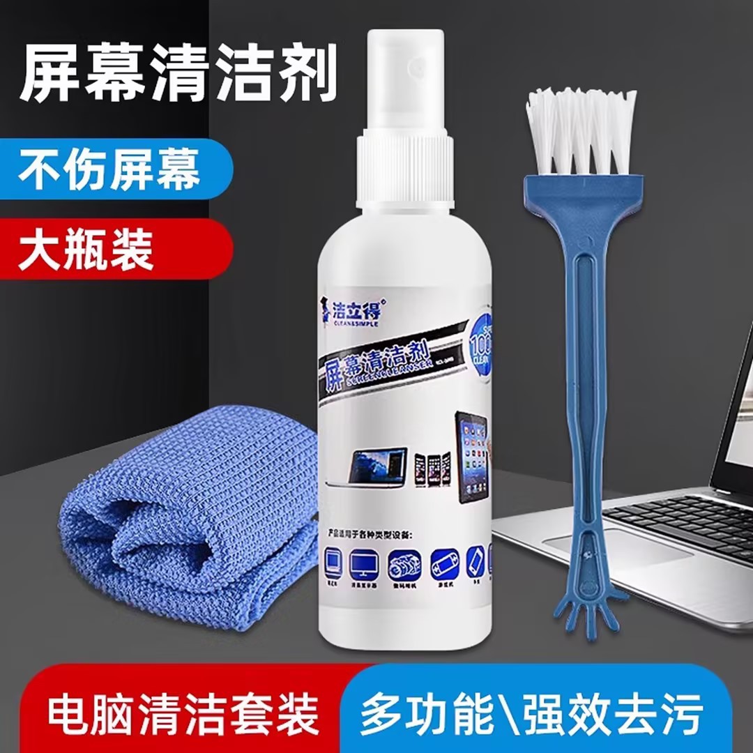 屏幕清洁剂键盘缝隙除尘喷雾套装