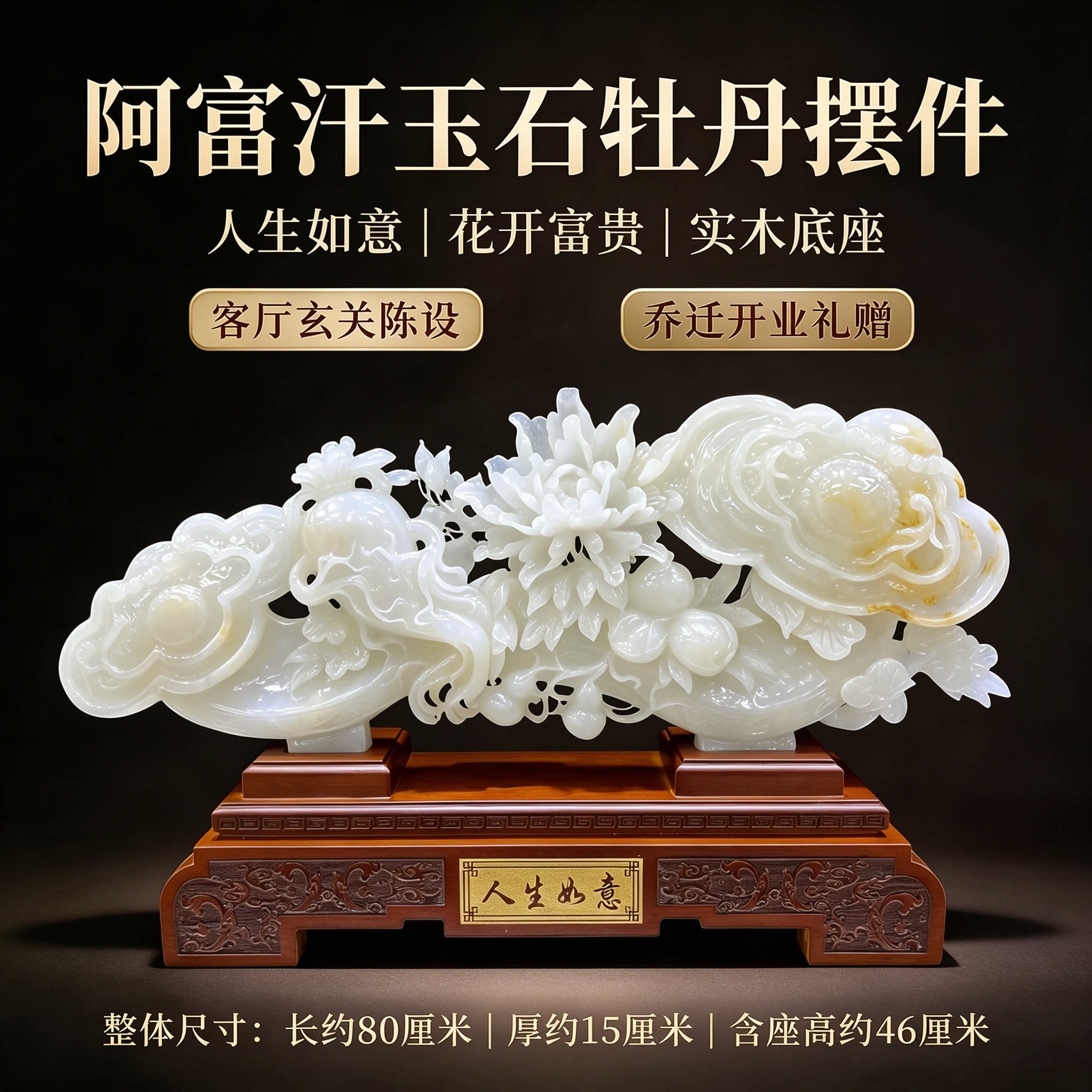 阿富汗玉石牡丹摆件手工雕刻客厅玄关装饰品人生如意开业乔迁