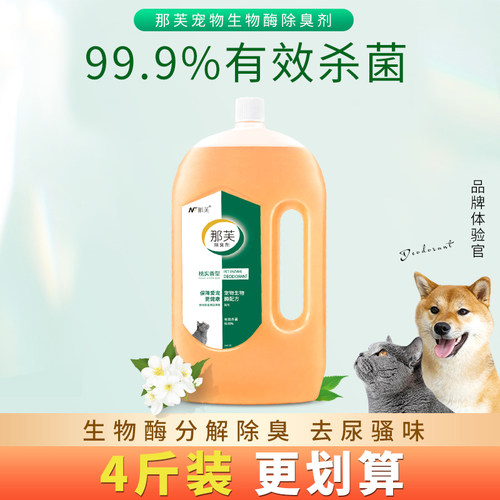 宠物除臭液狗狗除味剂杀菌