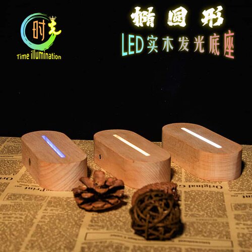 LED否3V/5V小夜灯发光底座