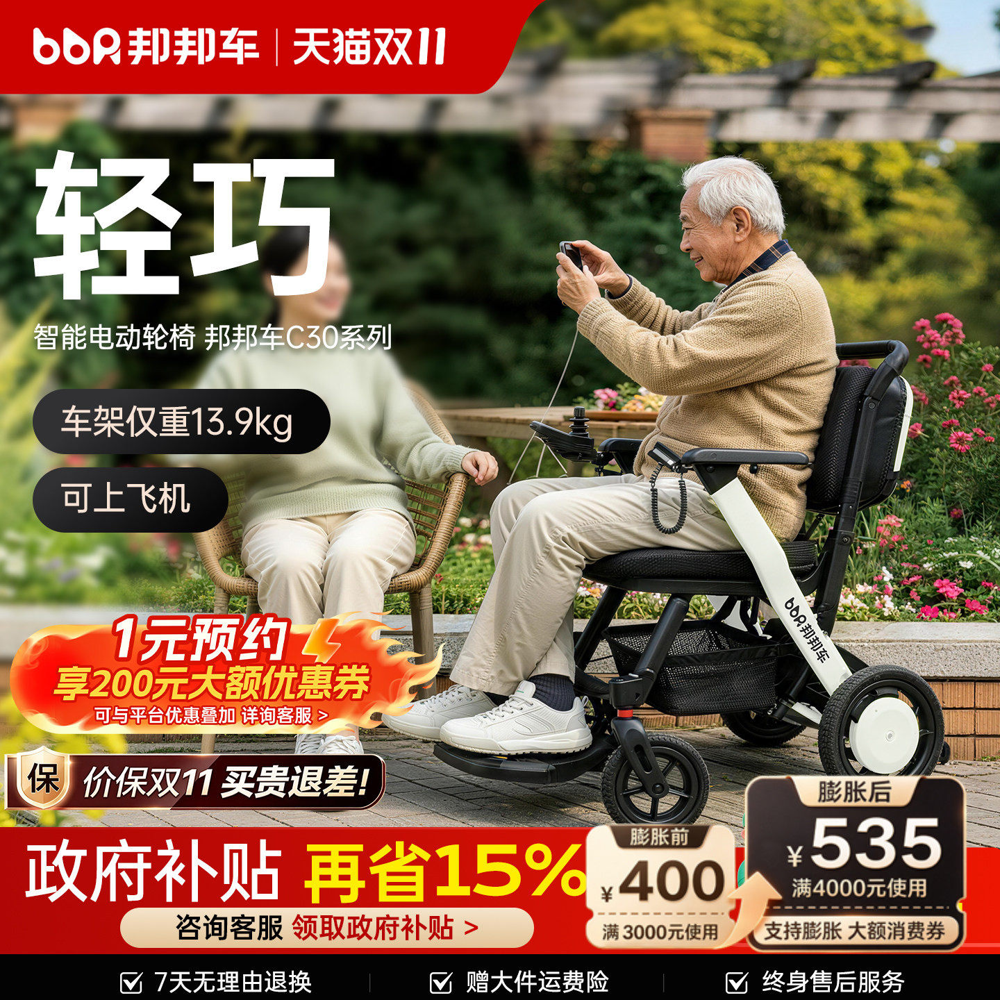 邦邦车新款智能电动轮椅全自动老人专用轻便折叠老年代步车C30