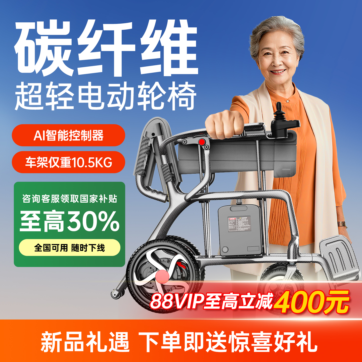 【全碳纤维】邦邦车轻便电动轮椅