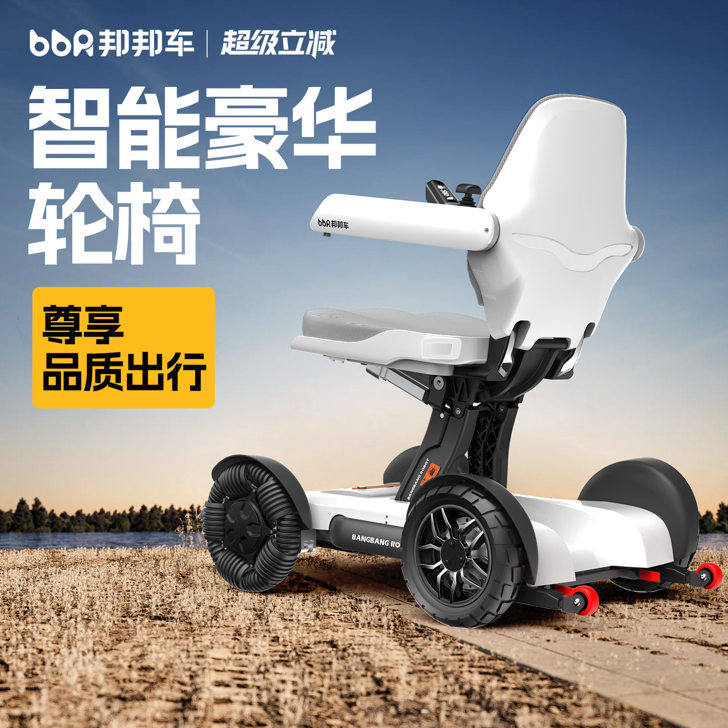 【国家补贴】邦邦车电动轮椅智能全自动折叠老年人专用代步车四轮