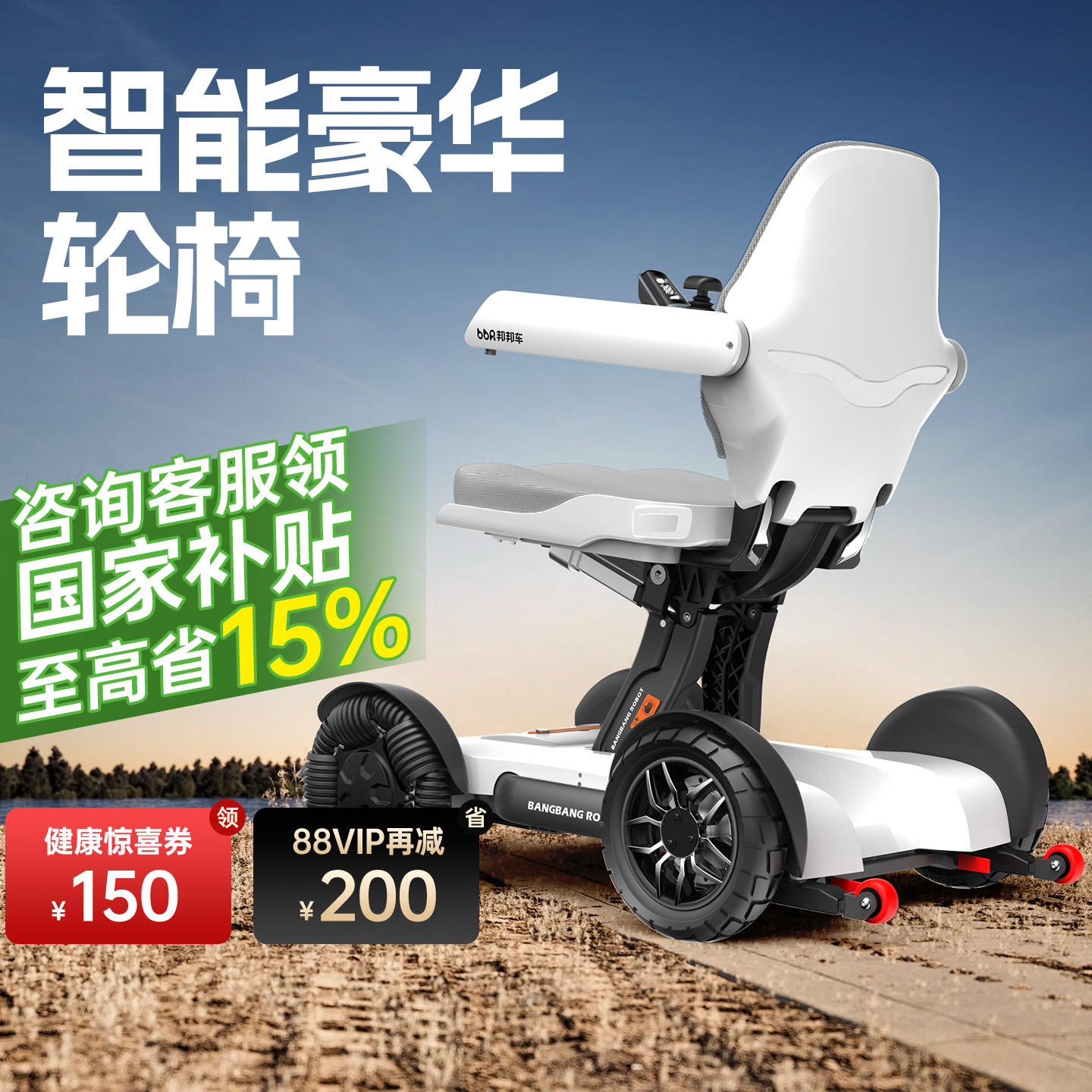 【国家补贴】邦邦车电动轮椅智能全自动折叠老年人专用代步车四轮,医疗器械,电动轮椅,淘宝优惠券,粉丝福利购,淘宝优惠卷