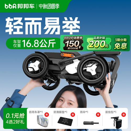 邦邦车智能高端折叠轻便老年代步