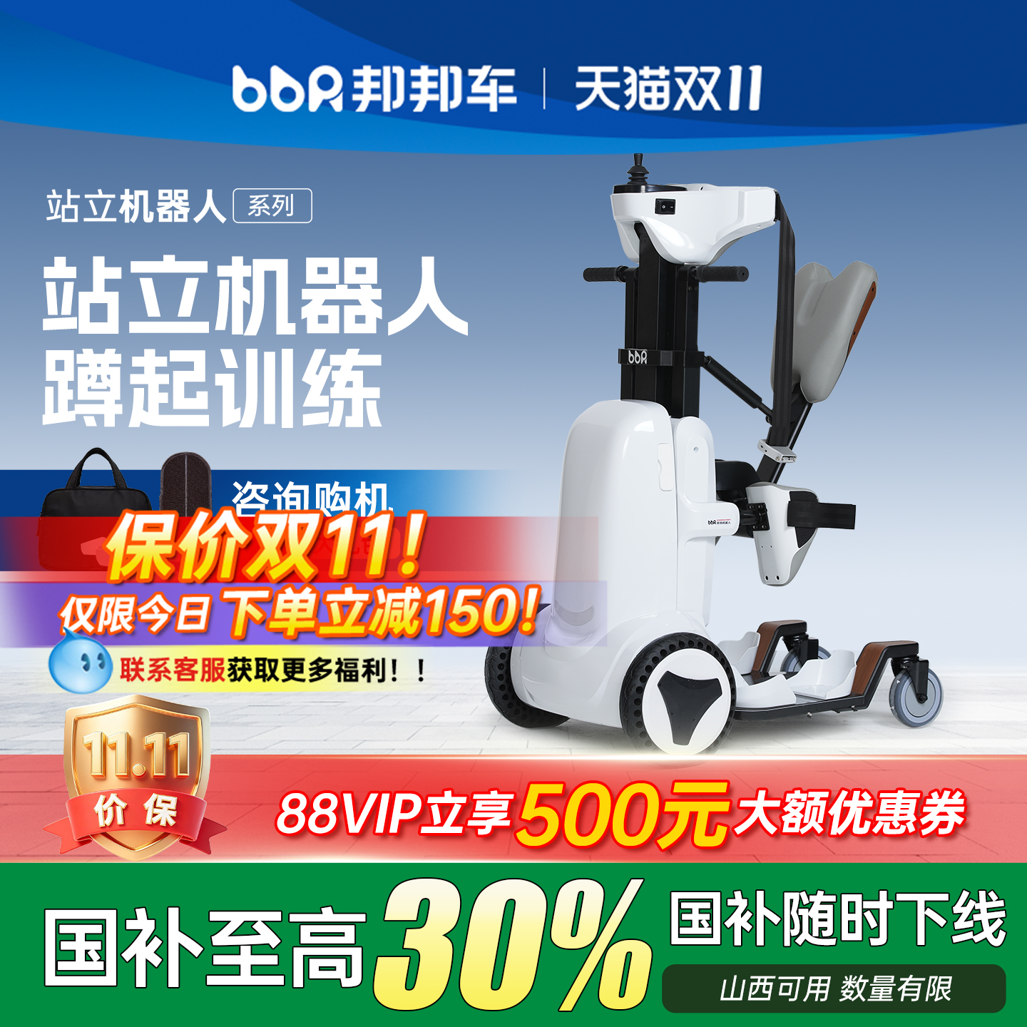 邦邦车站立机器人残疾人老人电动移位机轮椅截瘫痪智能康复训练