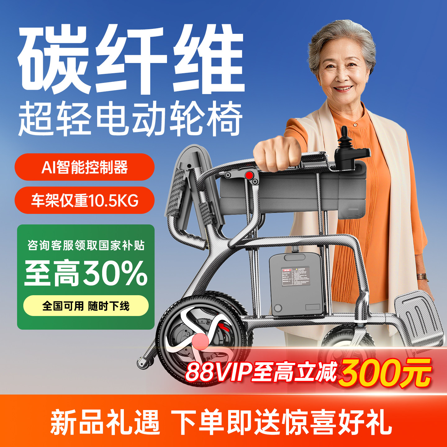 【全碳纤维】邦邦车轻便电动轮椅