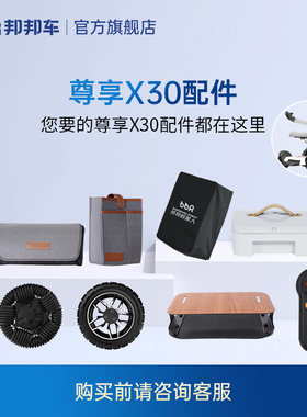 邦邦车电动轮椅代步车品牌官方原装配件-锂电池|充电器|轮子等附件