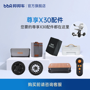 尊享X30系列悦享E30系列邦邦车智能轮椅配件 邦邦车官方配件