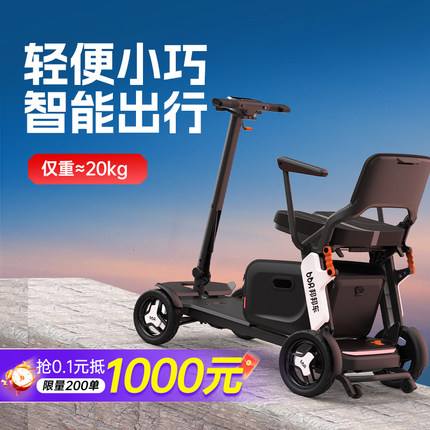 邦邦车老人旅游代步车轻便小型四轮电动折叠车智能可上飞机残疾人