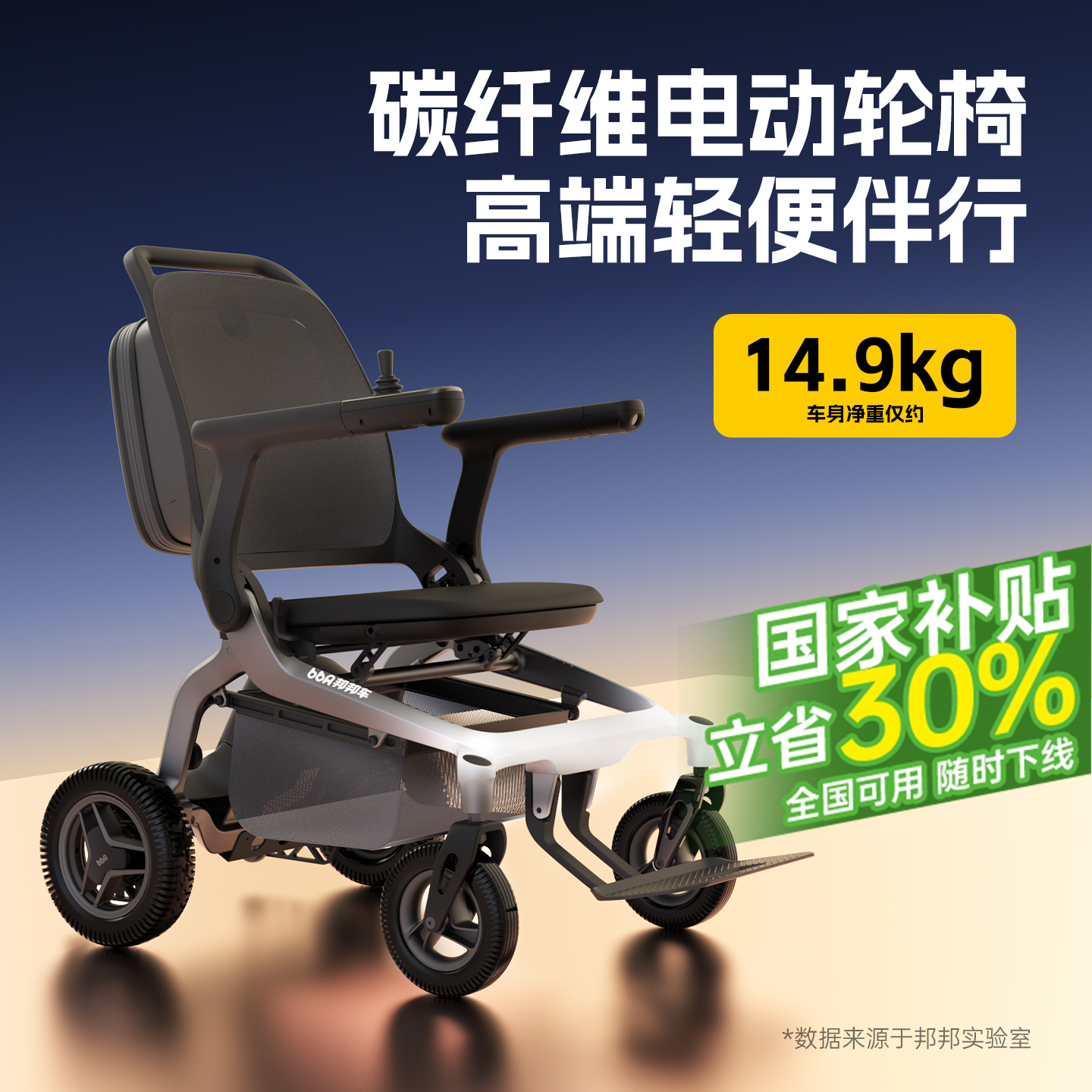 邦邦车碳纤维电动轮椅车超轻补贴