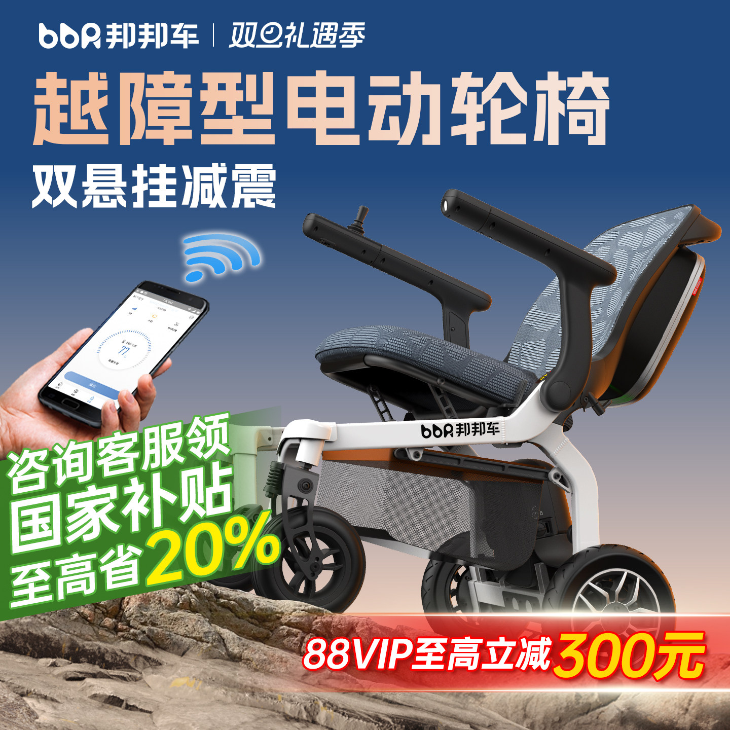 【越野王】邦邦车超强越野型轮椅