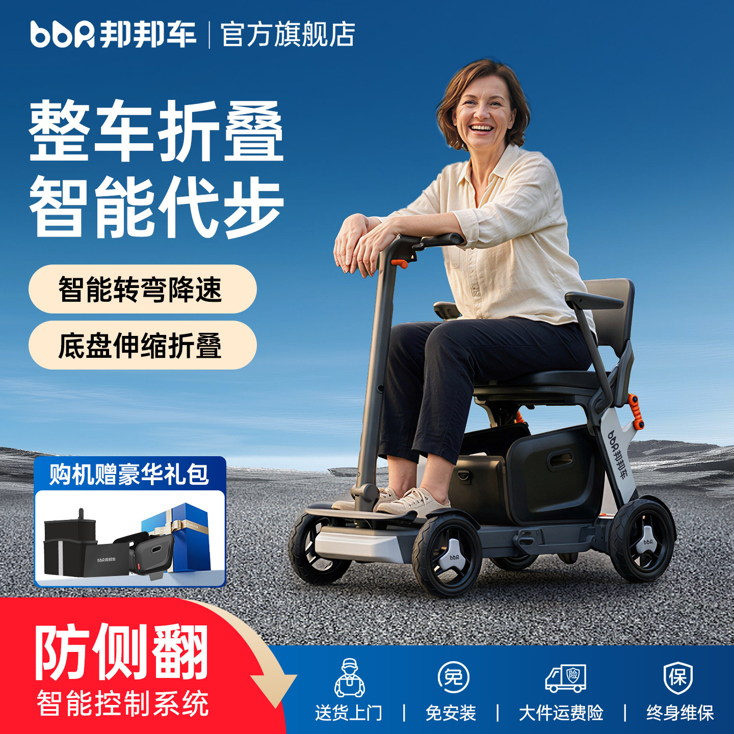 邦邦车智能高端轻便代步车