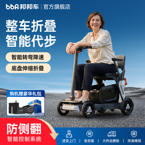 邦邦车智能高端轻便代步车