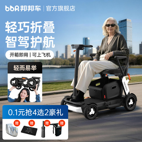 智能老人代步车电动四轮车可折叠