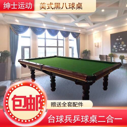 台球桌标准成人台球乒乓球二合一美式桌球台家用中式黑八实木商用