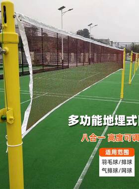 【送赠品】羽毛球网架地埋式气排球网架多用专业比赛固定式网柱标